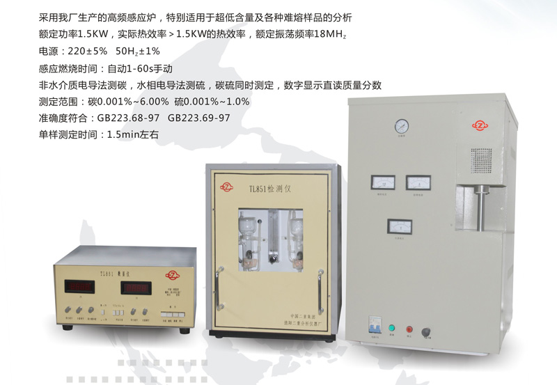 TL851-3B型高頻高速數(shù)顯超低碳硫分析儀